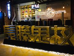 -长藤鬼校(千禧店)