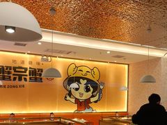 -蟹宗蟹(润达国际五楼店)