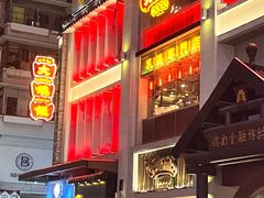 -大鸽饭(北京路店)