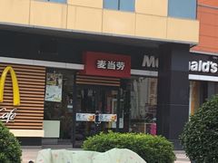 -麦当劳(南京水西门大街店)