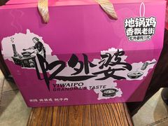 -忆外婆徐州菜·地锅鸡·生日宴(吴庄店)