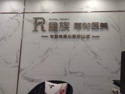 -嘉和医学脱毛中心