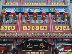 -张一元(总店)