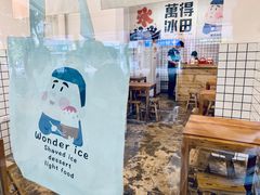 -WONDER ICE 萬得冰田(建設路总店)