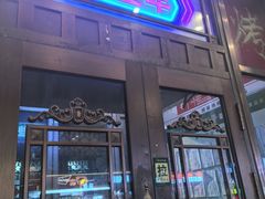 -那些年记忆烧烤