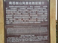 -南岳衡山风景名胜区