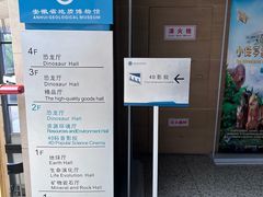 -安徽省地质博物馆