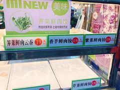 -袁记云饺(蛇口店)