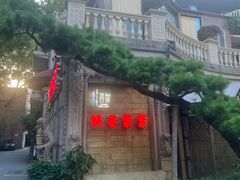 -叶叶菩提(太原别墅店)