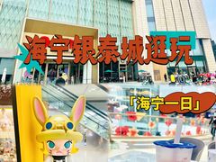 -银泰百货(海宁店)