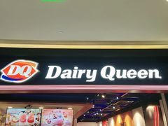 门面-DQ·蛋糕·冰淇淋(万象城店)