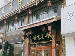 -孙家面馆(淮海第一城店)