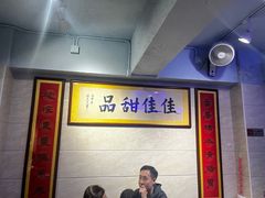 -佳佳甜品(寧波街總店)