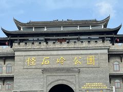 -溪霞怪石岭生态公园