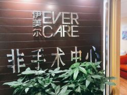 点击看大图 -伊美尔医疗美容医院