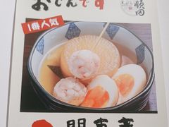 -天妇罗内顺田(罗湖店)