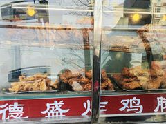 -德盛炸鸡腿(大沽南路店)