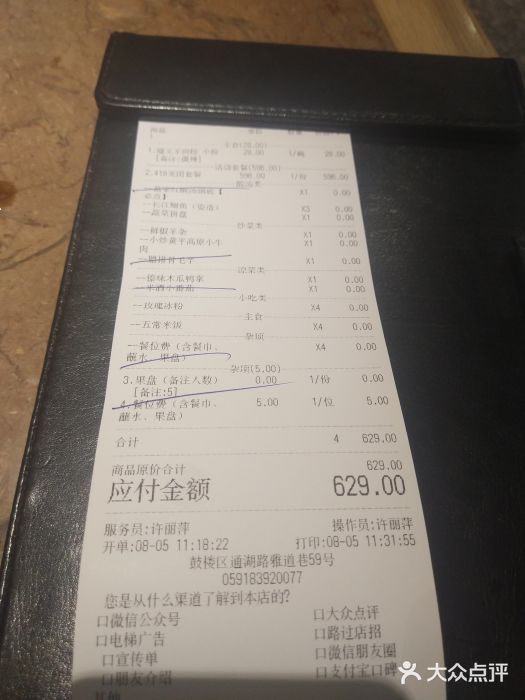 酸喜·三度酸·贵州味账单图片