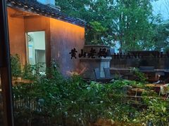 -黄山老妈·土菜(碧桂园店)