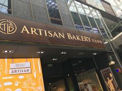 -匠造烘焙(上海湾店)