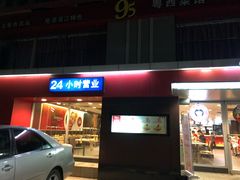 门面-肯德基(燕岭店)