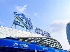 -湘江欢乐城欢乐雪域