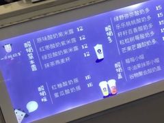 -一只酸奶牛(八一路店)