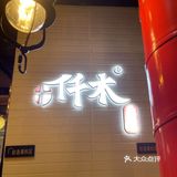 不是吧！你居然还没吃过它家的烤肉⁉️ 