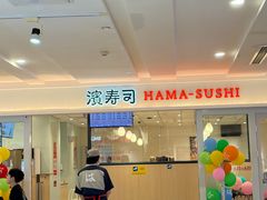 -滨寿司(新街口中央商场店)