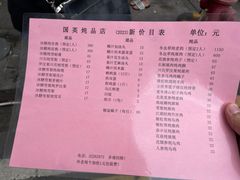 -国英炖品店(甲子路店)