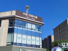 -中粮·祥云小镇