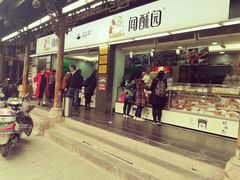 门面-闻酥园(青羊区文殊坊店)