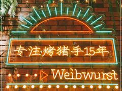 -司御手铜锅涮肉卤烤猪手(榆次新建路店)