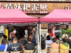 -情妹耙泥鳅·江湖川菜(科华店)