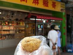 -猫街麻糍哥(思明南路店)