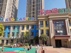 -吉的堡幼儿园(昆明俊发城英胜园)