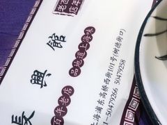 -长兴菜馆(高桥店)