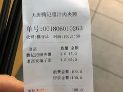 -大唐腾记腊汁肉夹馍(西安北站店)