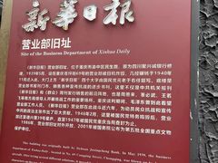 -新华日报营业部旧址