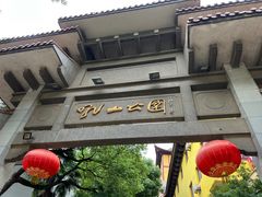 -吼山森林公园