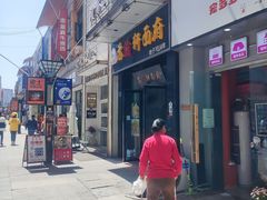 -苏渝轩面府(万达广场店)