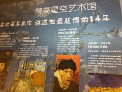 -天津梵高星空艺术馆(天河城旗舰店)