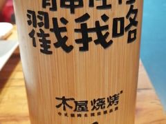 -木屋烧烤(龙岗南联店)