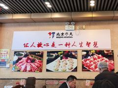 -惠丰涮肉馆|炭火铜锅·手工水饺(德宝新园店)