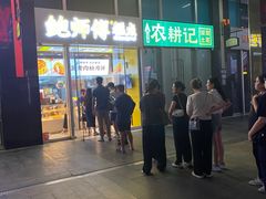 -鲍师傅糕点(海岸城店)