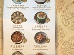 菜单-夏宫中餐厅(静安香格里拉店)