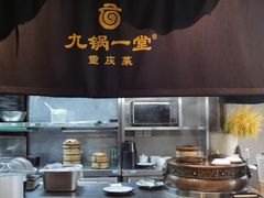 -九锅一堂酸菜鱼(新南凯德直营店)