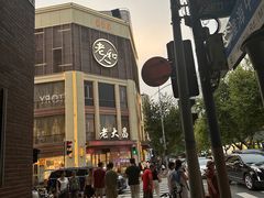 -老人和饭店(淮海中路店)