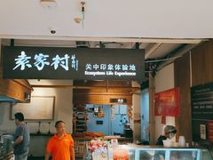-袁家村关中印象体验地(大唐不夜城店)