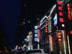 -八闽饭店闽南小镇(铁西店)
